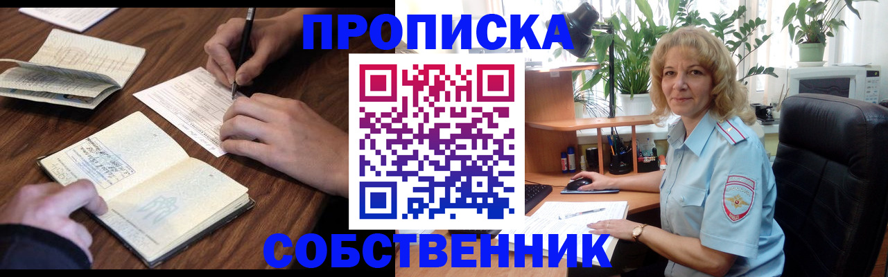 прописка регистрация в Арзамасе